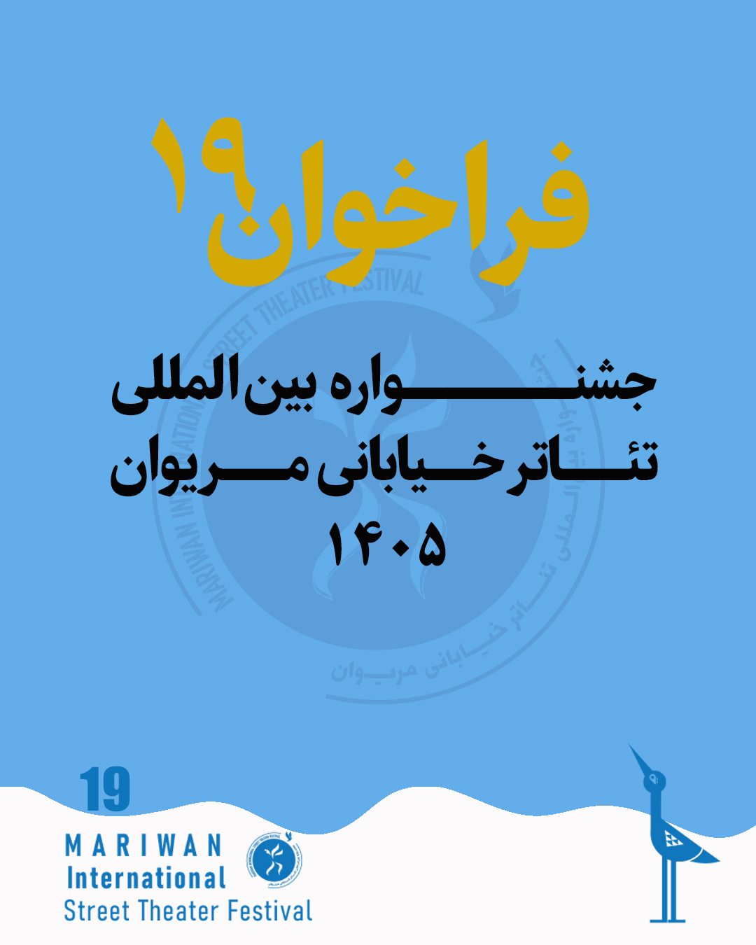 فراخوان19